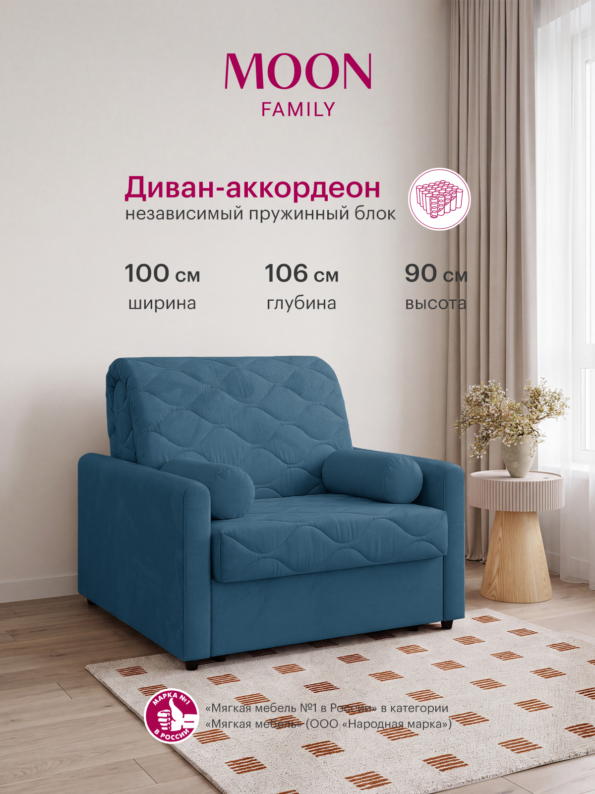 Кресло-кровать раскладное аккордеон MOON FAMILY 147, синий велюр 100х106х90 см. Независимый пружинный блок