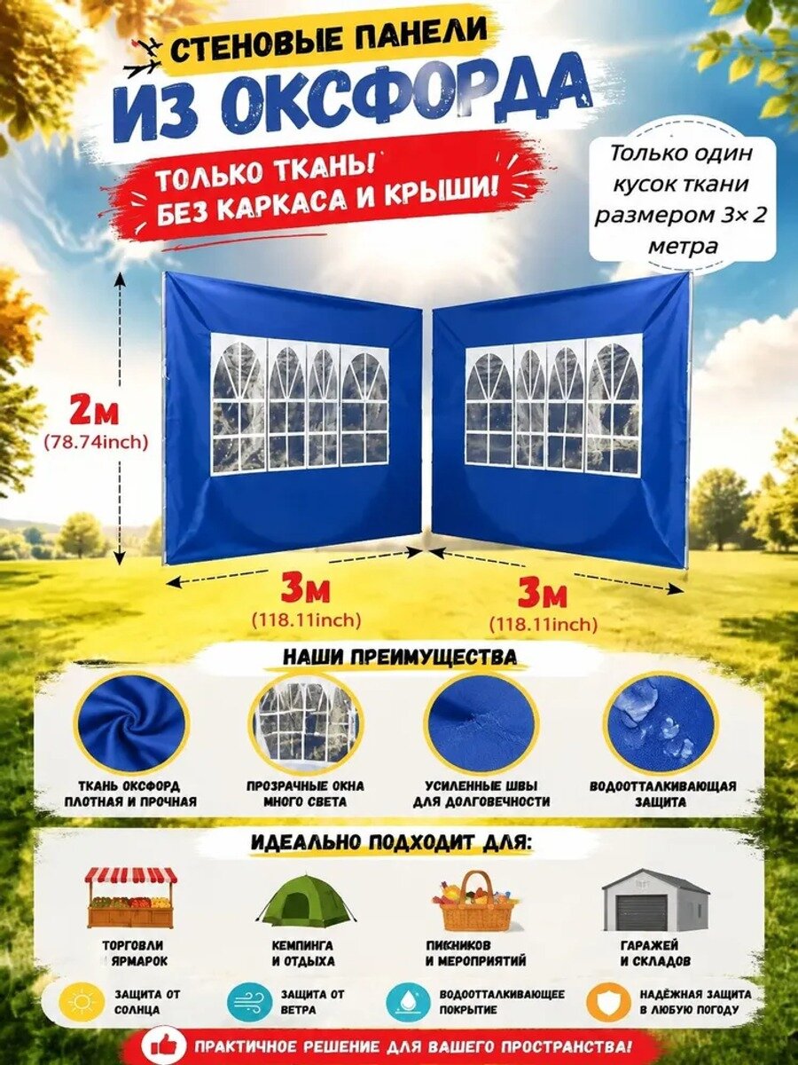 Один кусок тентовой ткани размером 3 2 м, подходящий для палаток / кемпингов, не включает навес и металлический каркас.