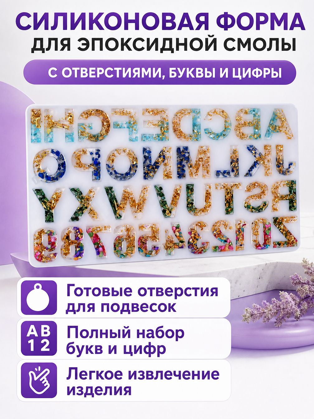 Силиконовая форма для литья букв и цифр с отверстиями, 36*19,4 см,1 шт.
