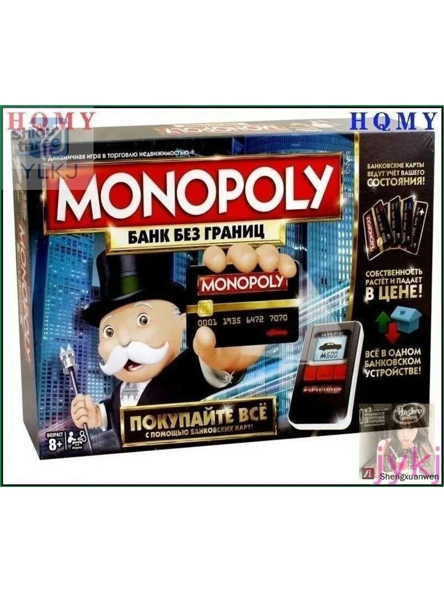 Настольная игра Монополия с бесконтактными картами для семейного вечера