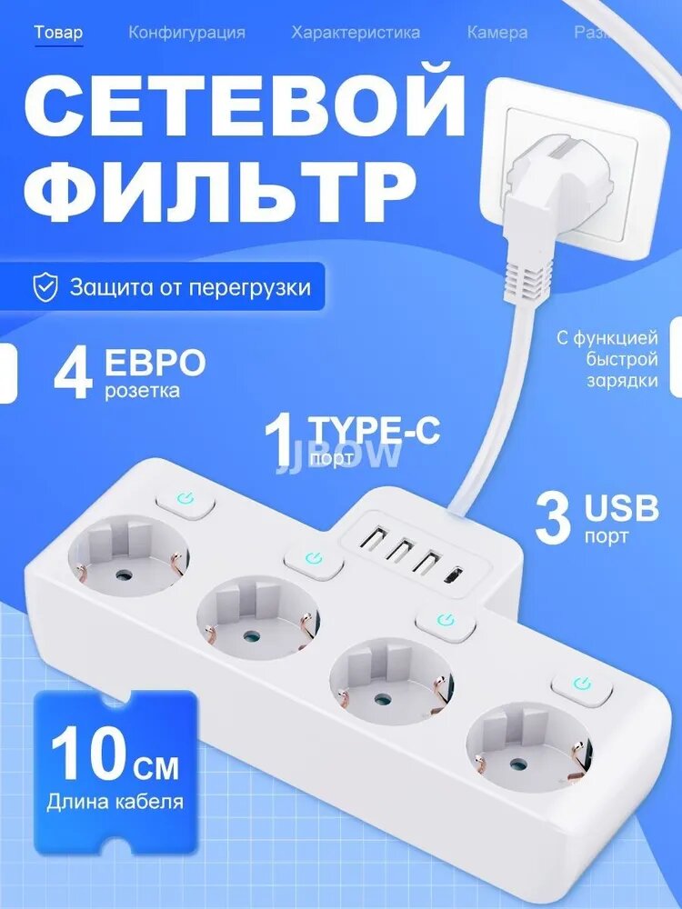Удлинитель сетевой Портативная мультирозетка с (европейский стандарт) 4 розетки +3 +1 -