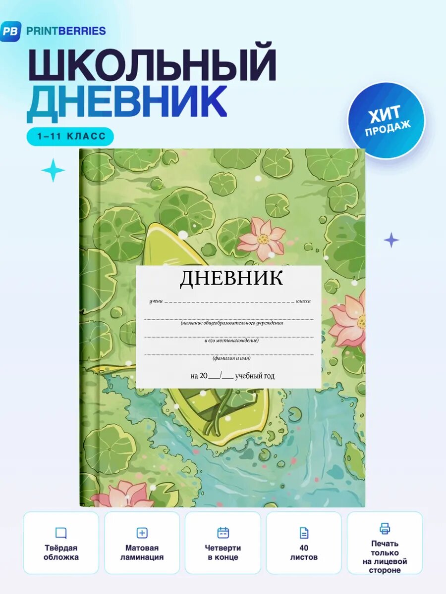 Школьный дневник лягушки арт милые кавай зелёные коллаж 19