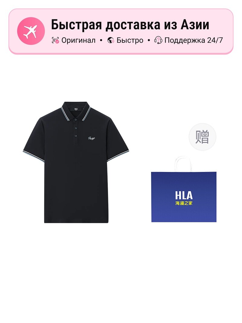 Поло HLA HLA, комплект
