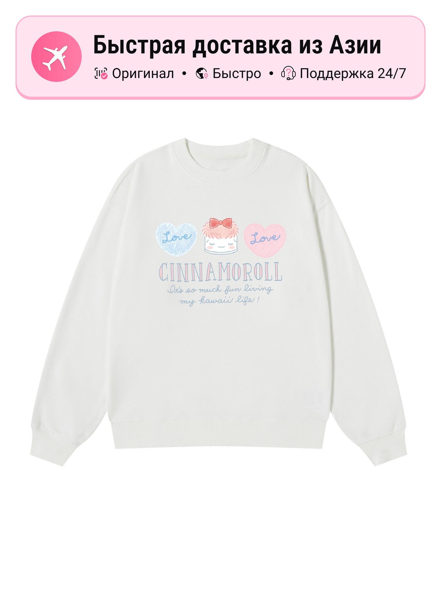 Толстовка Sanrio Sanrio CINNAMOROLL, 1 шт.