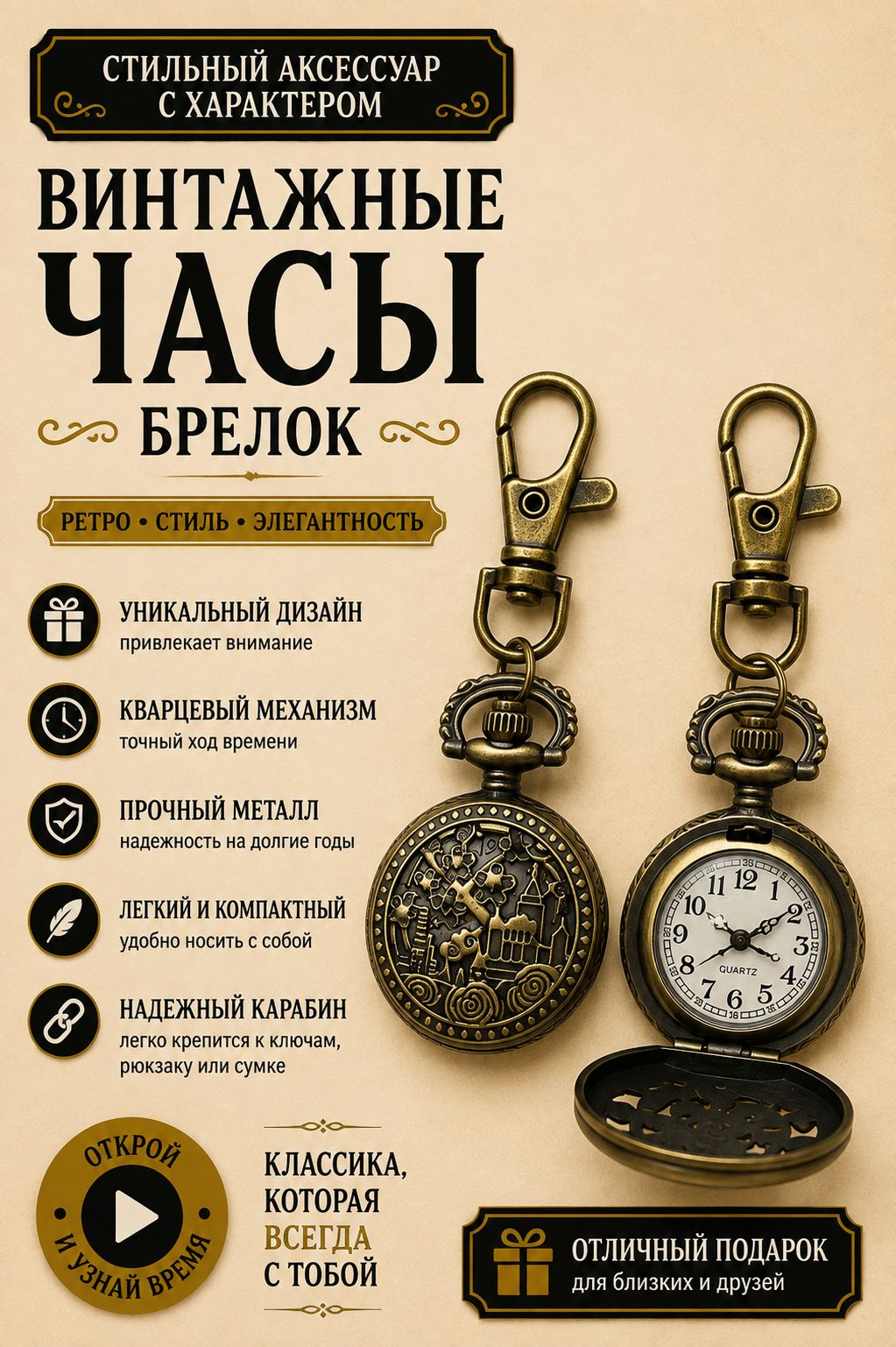 Брелок