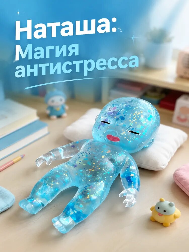Антистресс куколка сквиш резиновая для ладони, синий, 11x3x3 см
