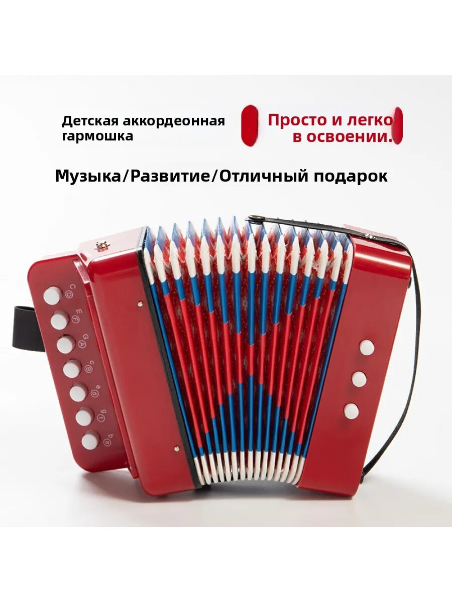 Детская гармошка 7 клавиш и 2 басовые кнопки, мини-аккордеон