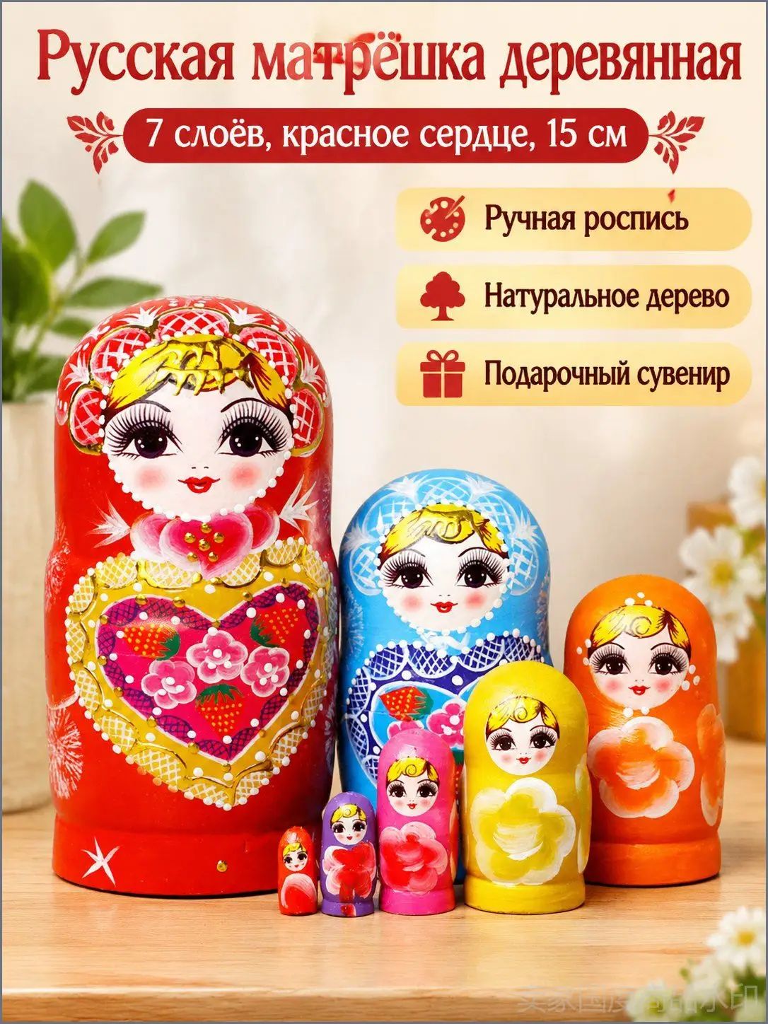 Матрешка 7-слойная, 15 см, из липы, ручная роспись: сердце в красном