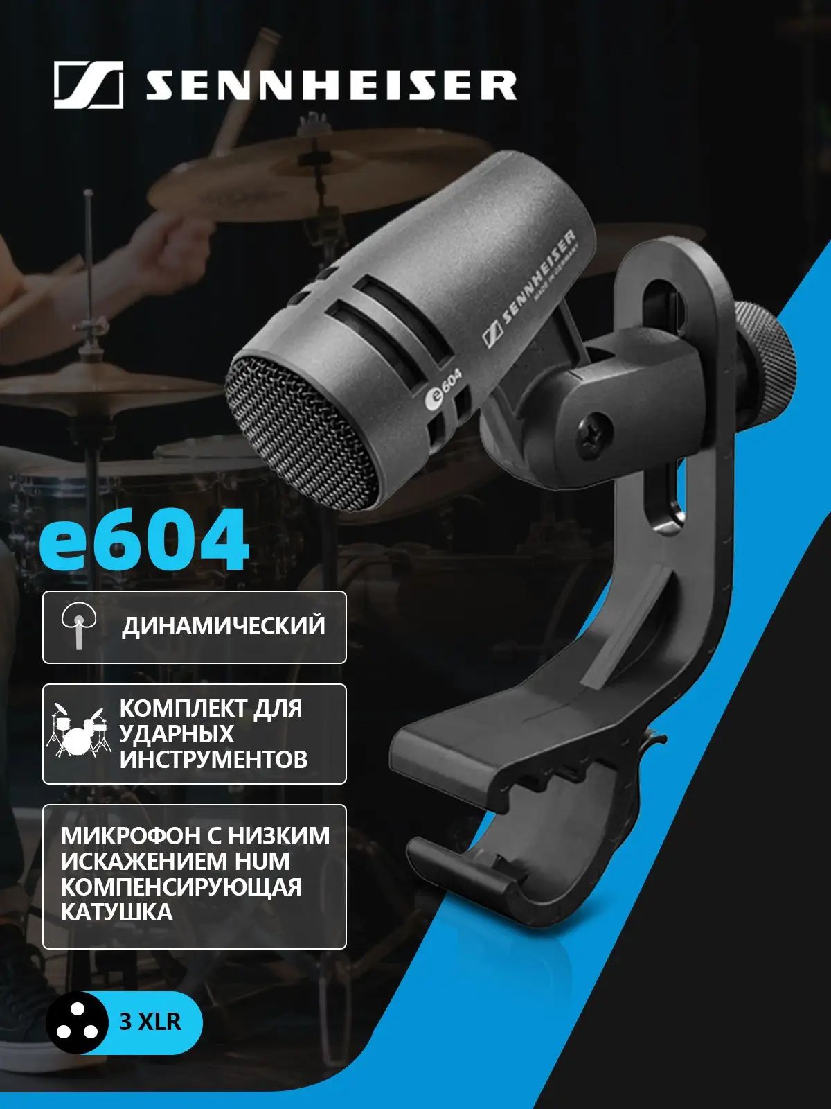 Sennheiser Микрофон инструментальный e604, черный матовый