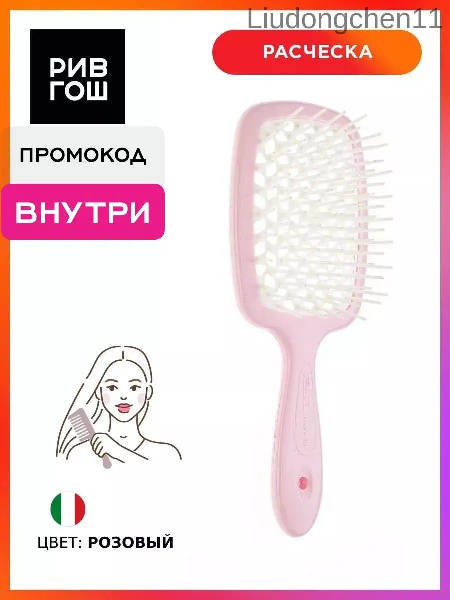 JANEKE Щетка для волос пластиковая-Луанлуо