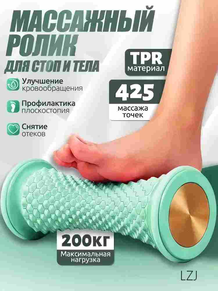 Ролик массажный для стоп, голеней, запястий, ТПР, рельефный, снимает усталость и отёки, профилактика плоскостопия