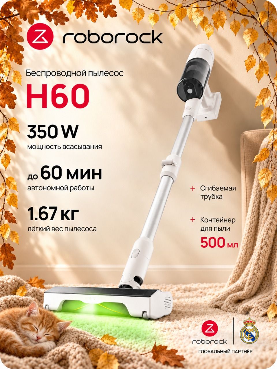 Пылесос вертикальный беспроводной Roborock H60 H10A3A, 350 Вт, 3 режима, многоуровневая фильтрация (+ HEPA) подсветка, защита от засоров, сгибаемая трубка, съемный аккумулятор, дисплей
