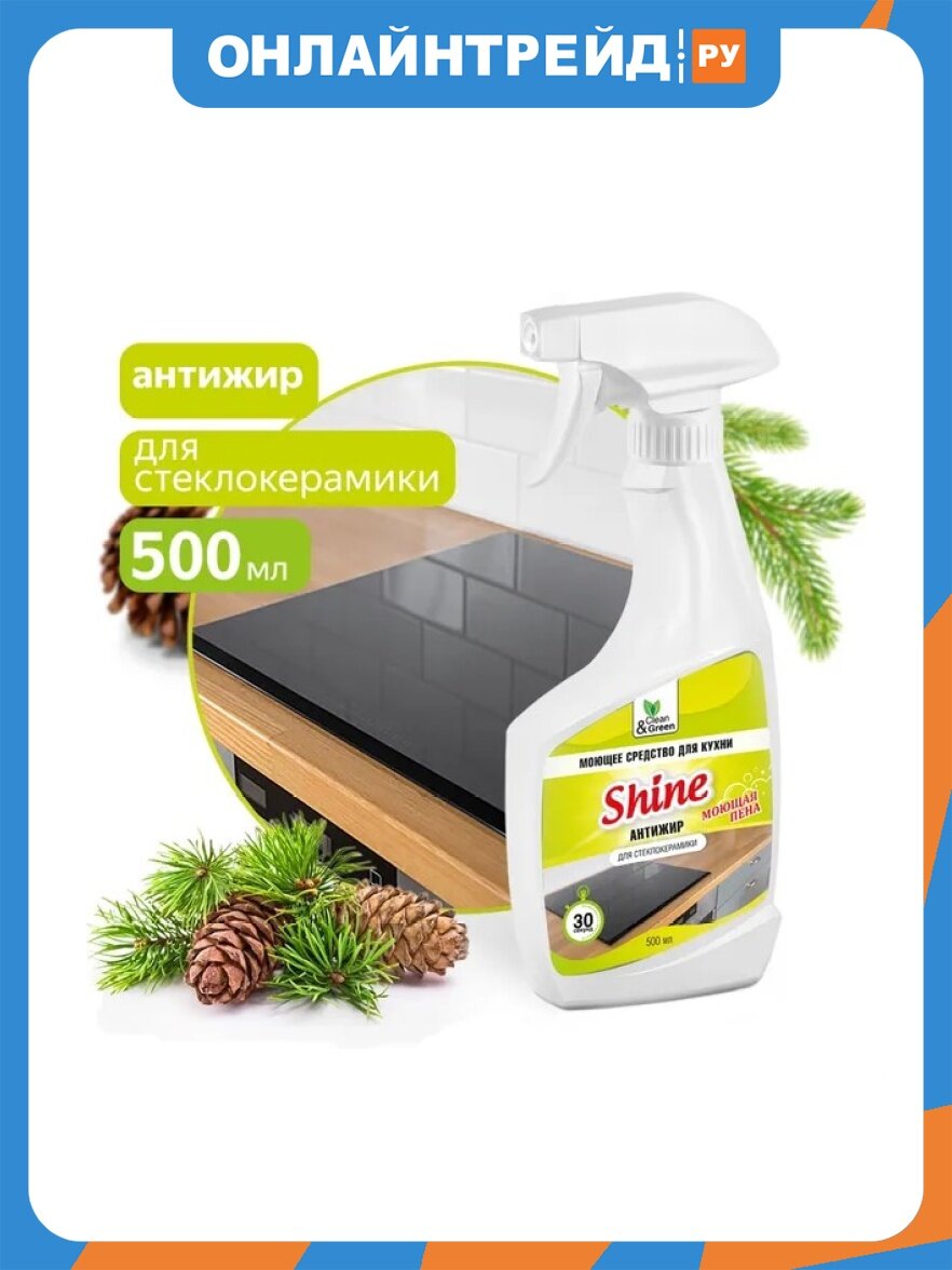 Моющее средство для ухода за стеклокерамикой Clean&green "Shine" антижир, триггер 500мл CG8125