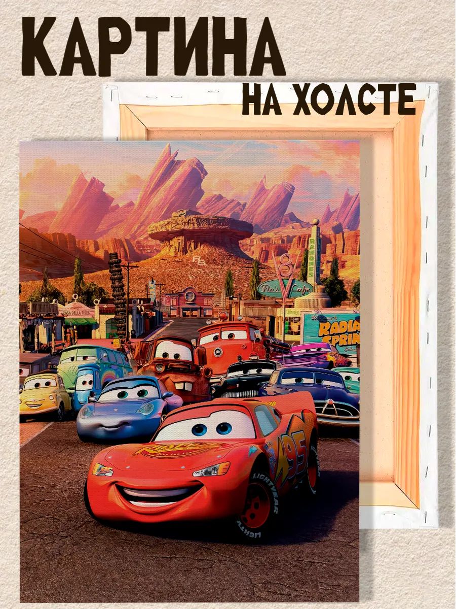 Картина на стену Тачки мультфильм