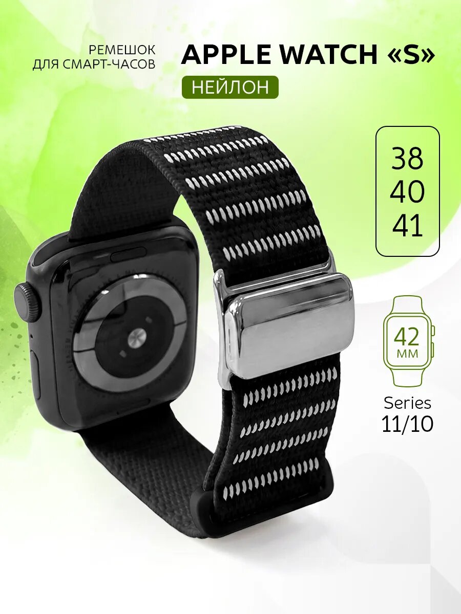 Ремешок для Apple Watch 38 40 41 42 мм, тканевый, черный, на магните