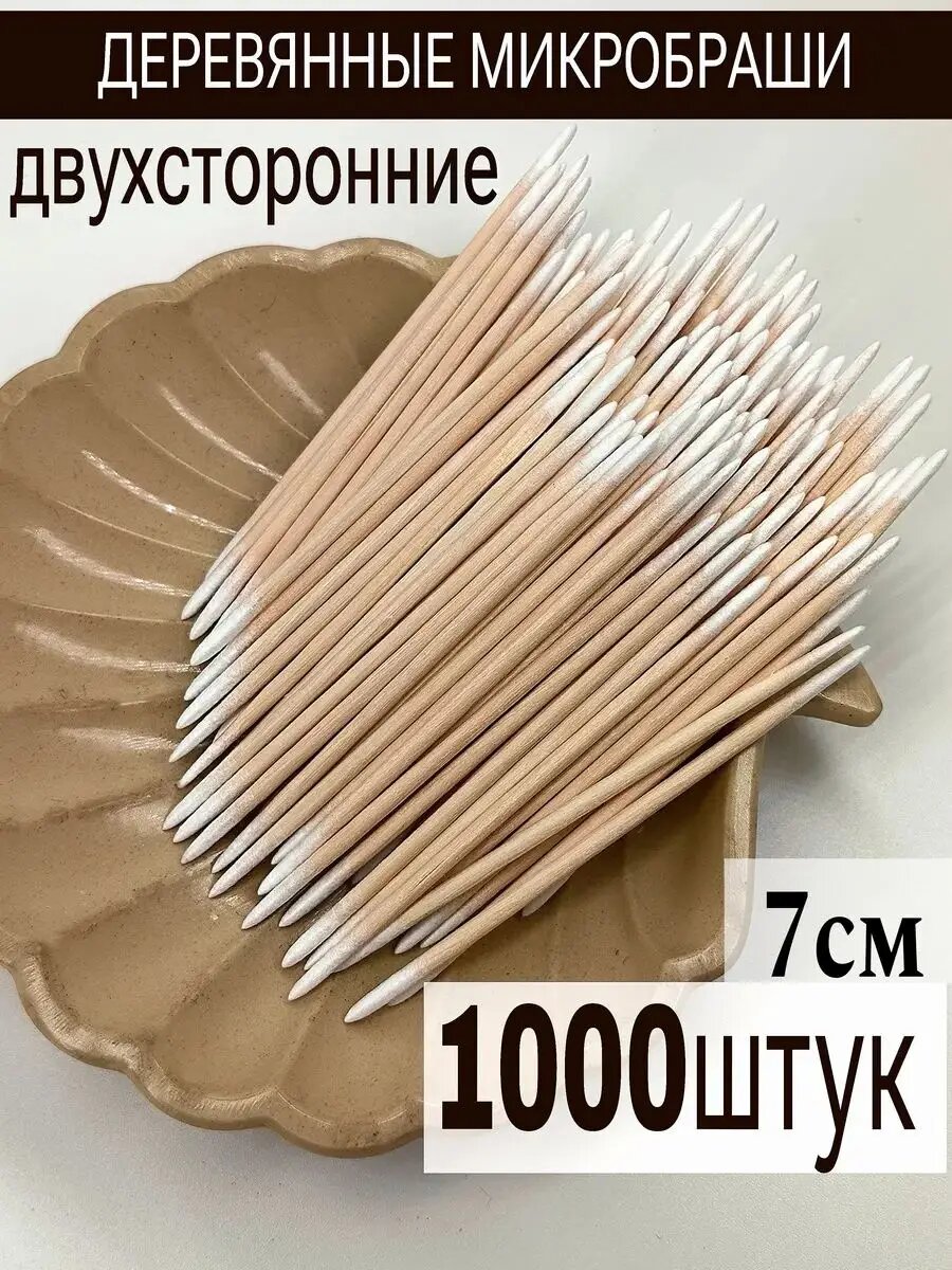 Деревянные микробраши двухсторонние для бровей 1000шт
