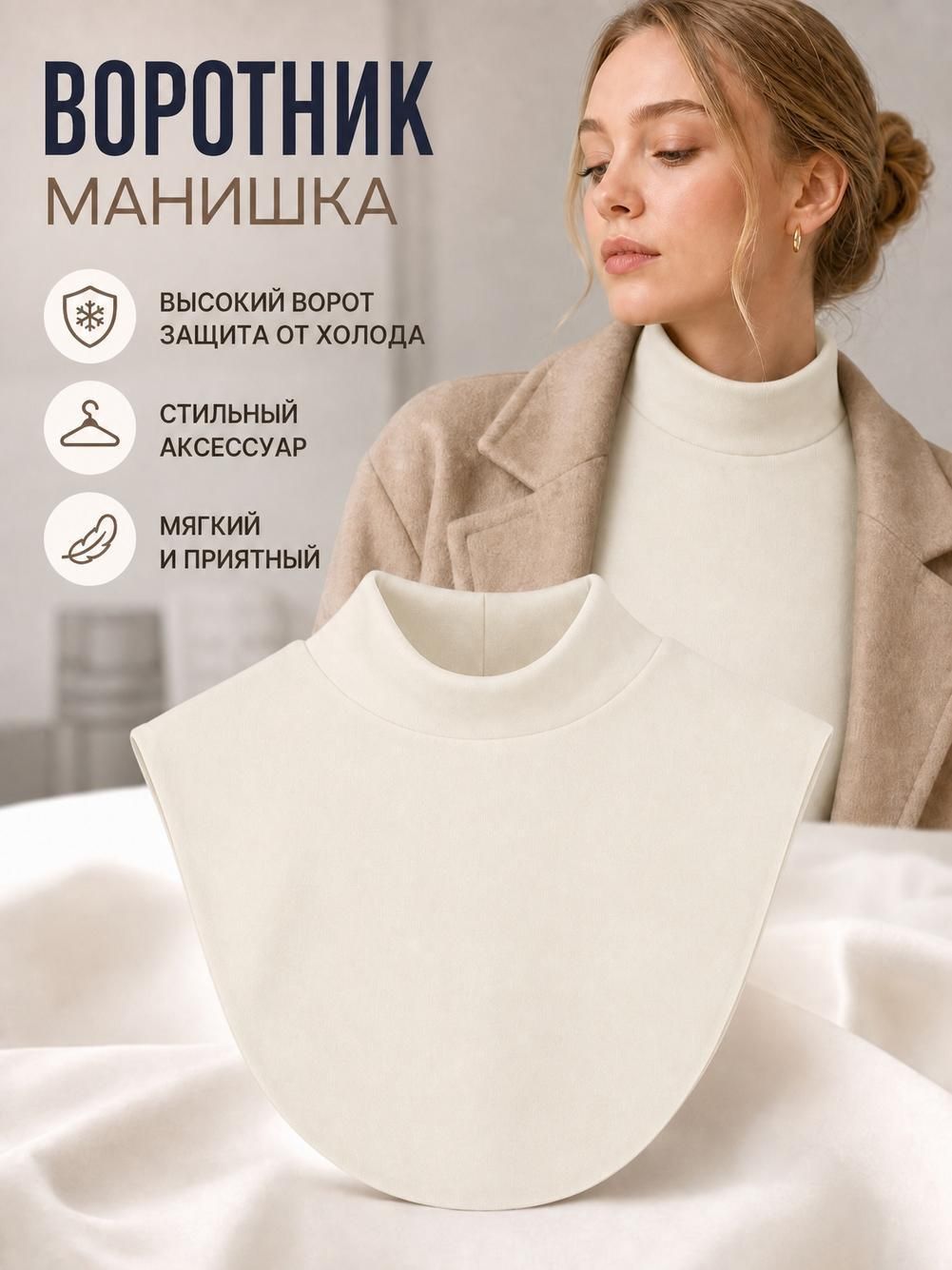 Шарф-манишка Базовая коллекция для женщин