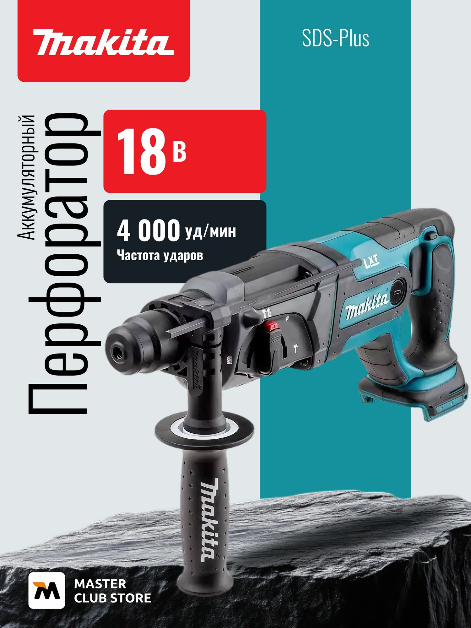 Аккумуляторный перфоратор Makita LXT SDS-Plus DHR241Z, без АКБ и ЗУ