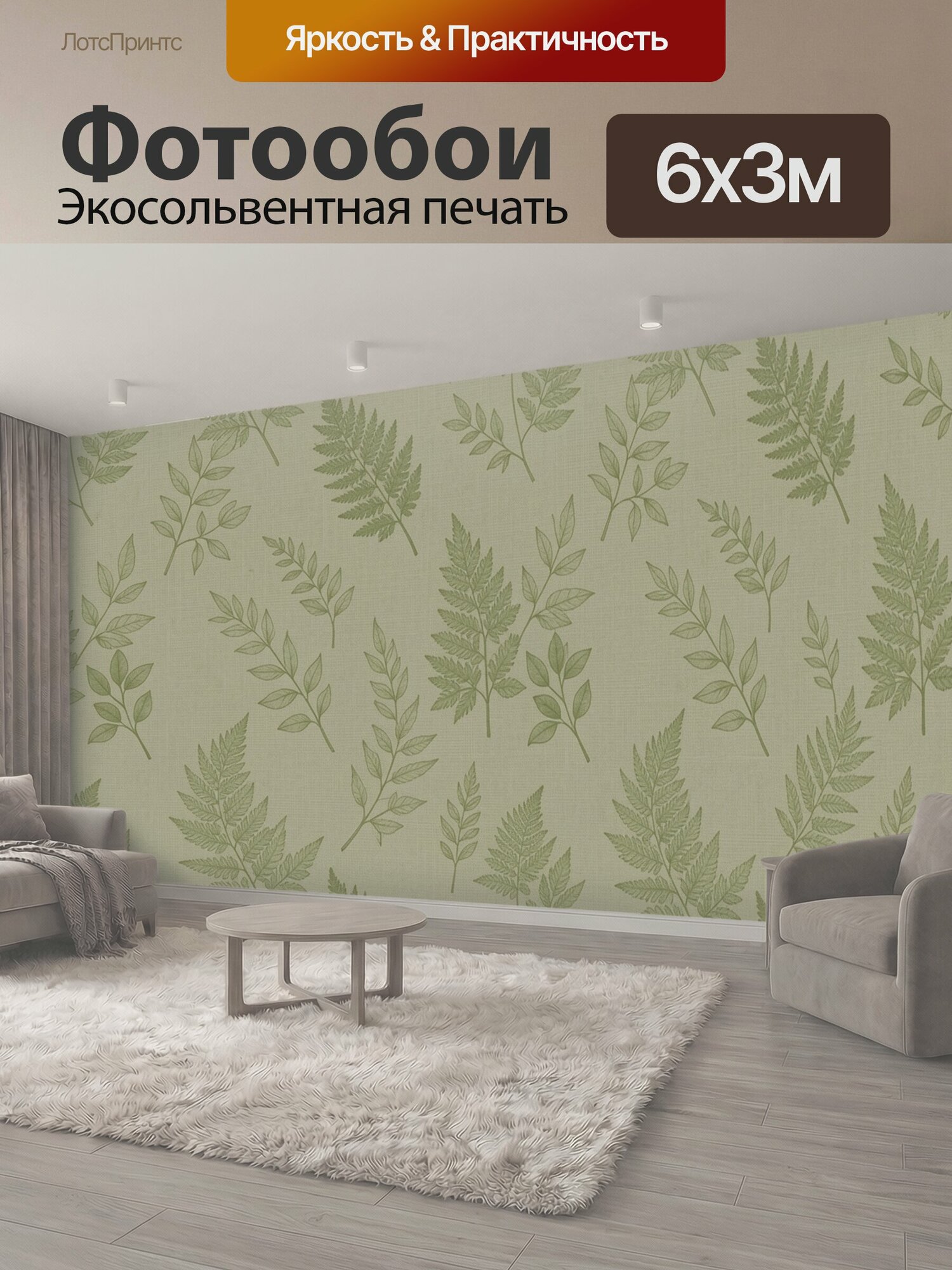Фотообои "Папоротники и ветви на фисташковом фоне. Ритмичный ботанический орнамент с ажурной зеленью, мелкими листочками и природными." 600x300 см. экосольвентная печать