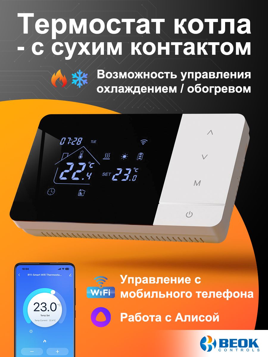 Термостат газового котла с питанием от аккумулятора, BOT-W506-B-WIFI, Комнатный терморегулятором с поддержкой умной жизни и Алисы