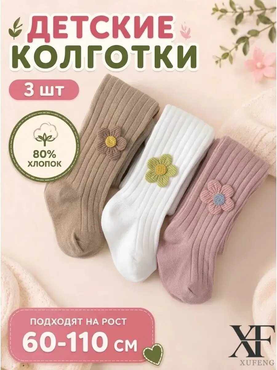 Колготки  Осень-зима 2026