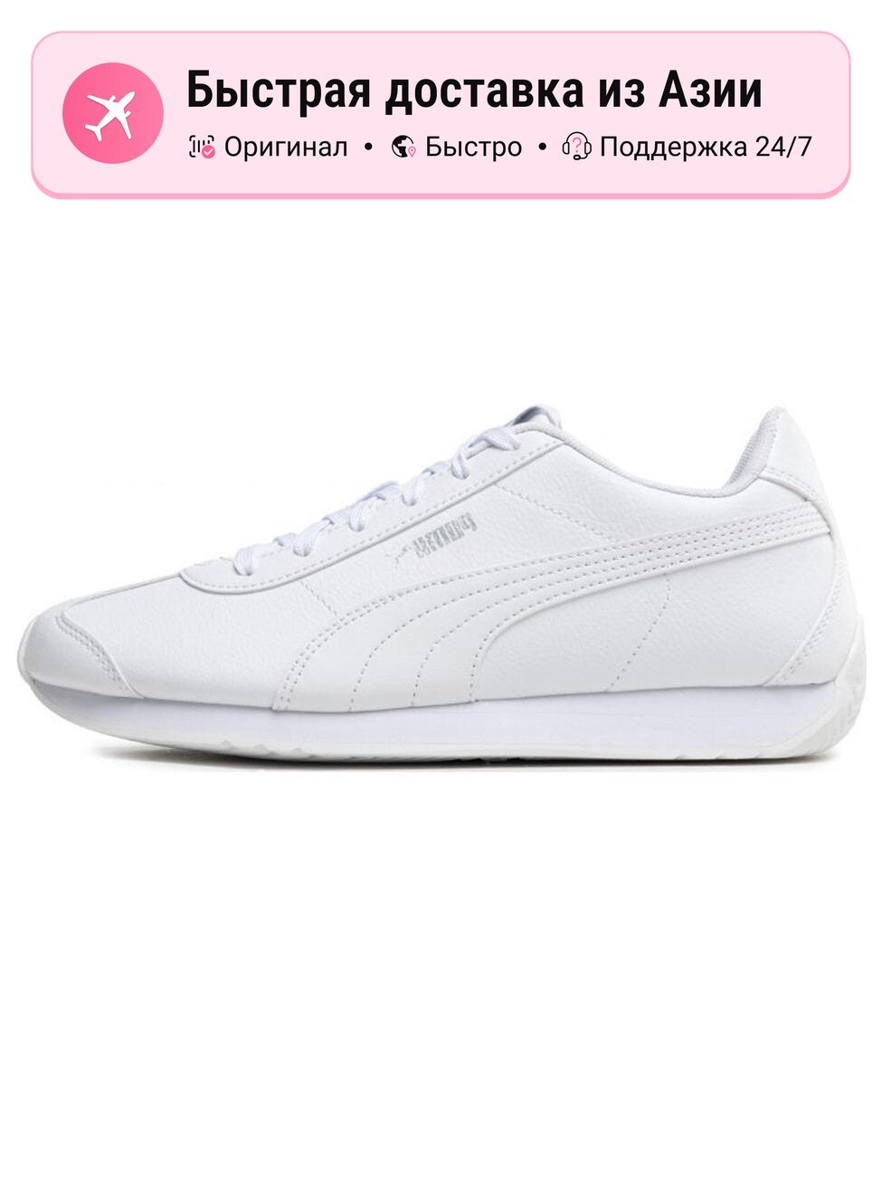 Кроссовки PUMA Turin 3