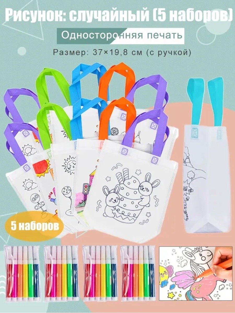 5 наборов граффити-сумок с маркерами, нетканые подарочные сумки 37×,8 см, светло-розовые, односторонняя печать