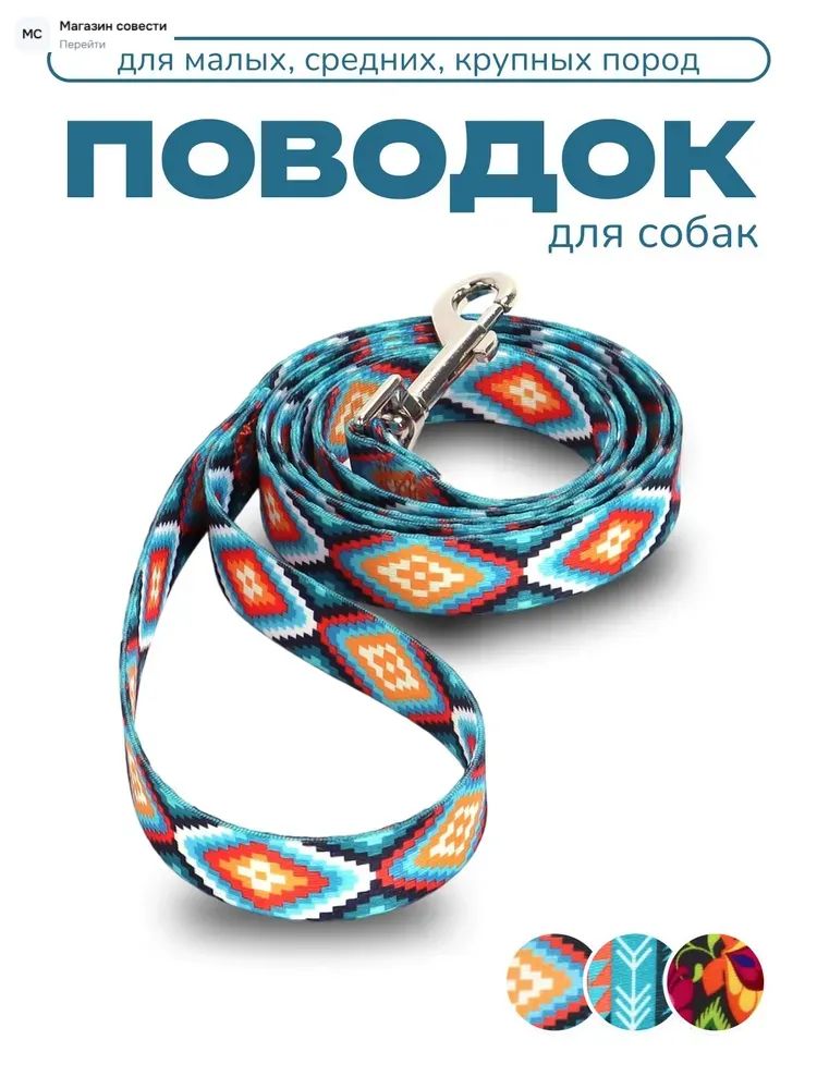 Поводок, Товары для животных → Для собак → Амуниция → Ошейники и поводки
