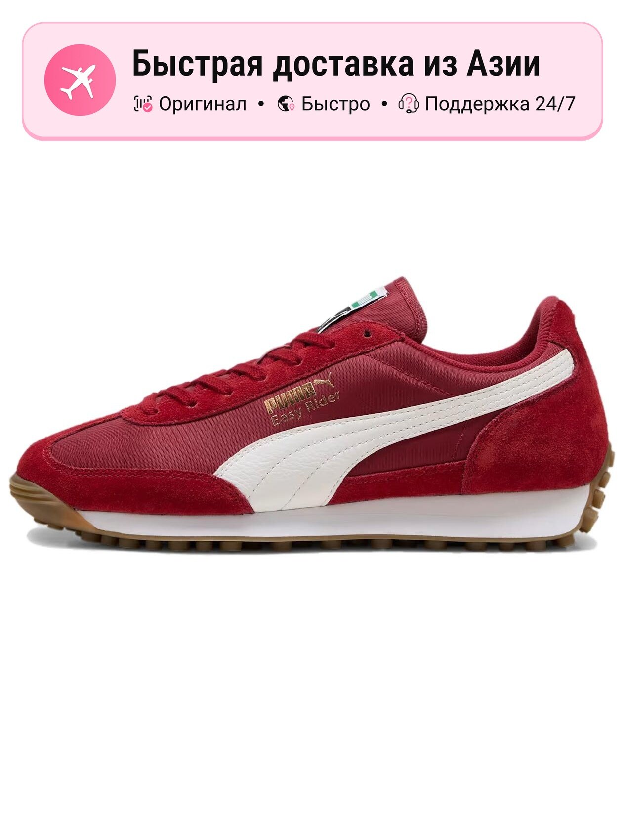 Кроссовки PUMA Easy Rider Vintage
