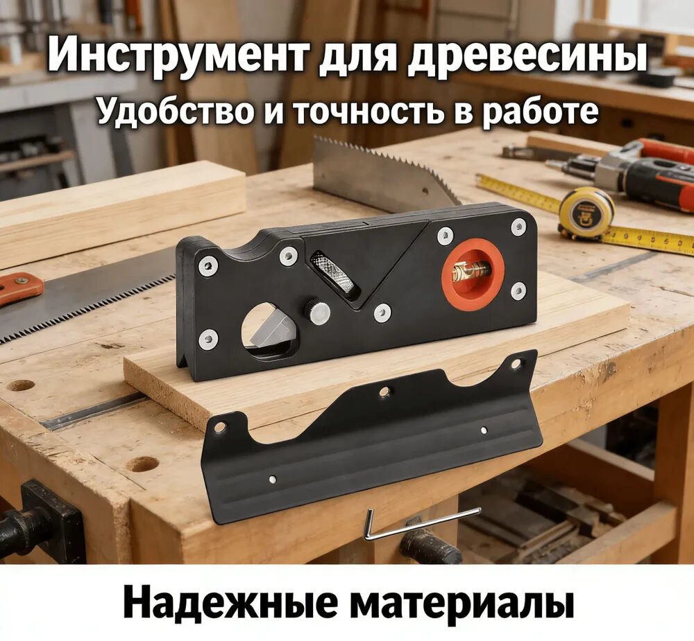 Рубанок для снятия фаски с боковым упором и 7 ножами Ручной фуганок для быстрого выравнивания кромки дерева