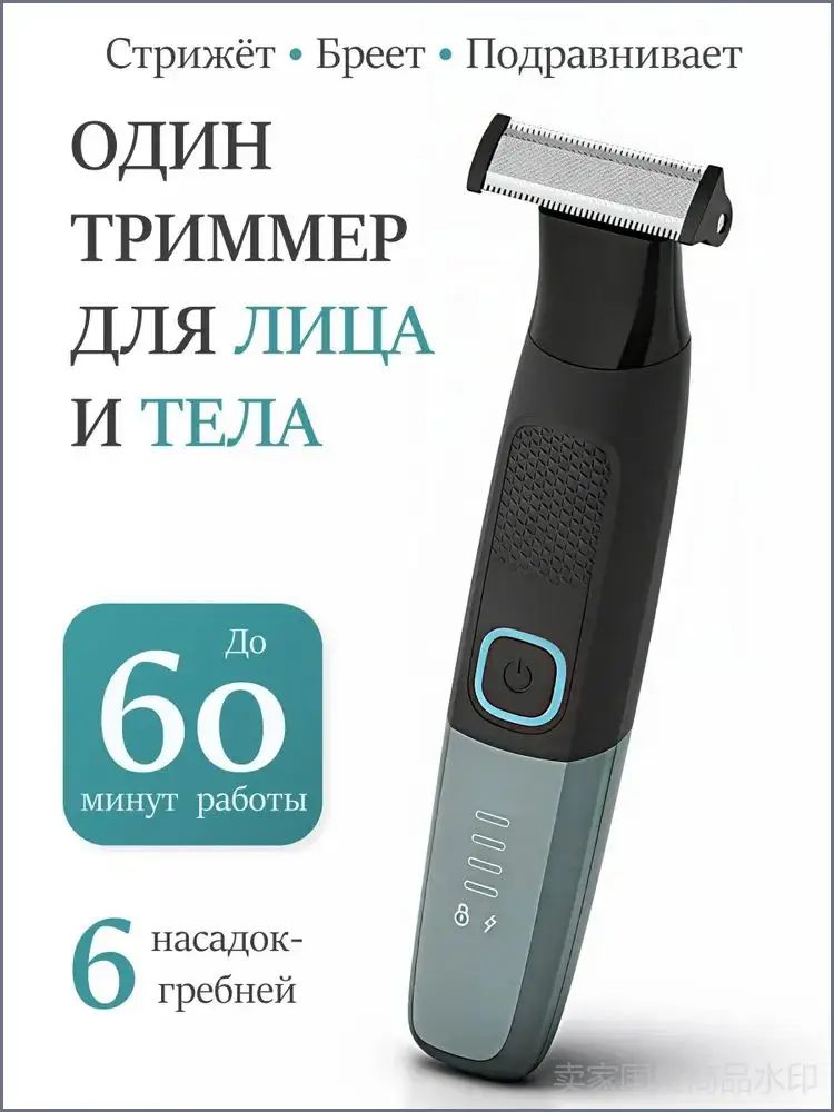 Триммер для волос TRM01_ob-3280507973, кол-во насадок 6