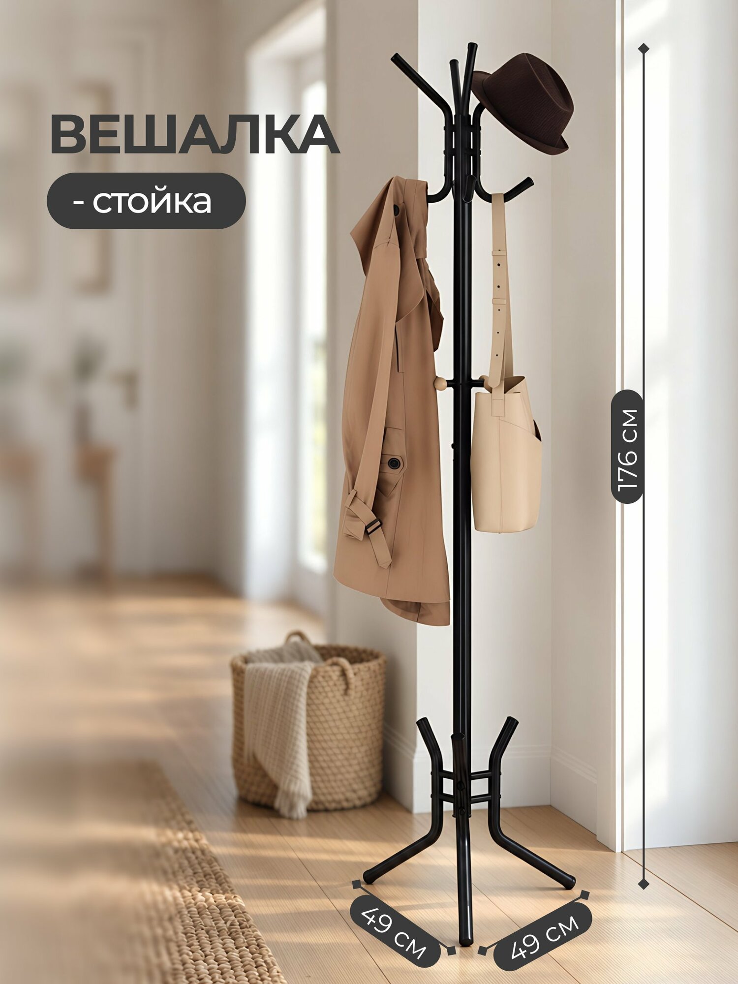 Вешалка-стойка напольная 49х49х176 см, металлическая, черная, Лофт, 12 крючков