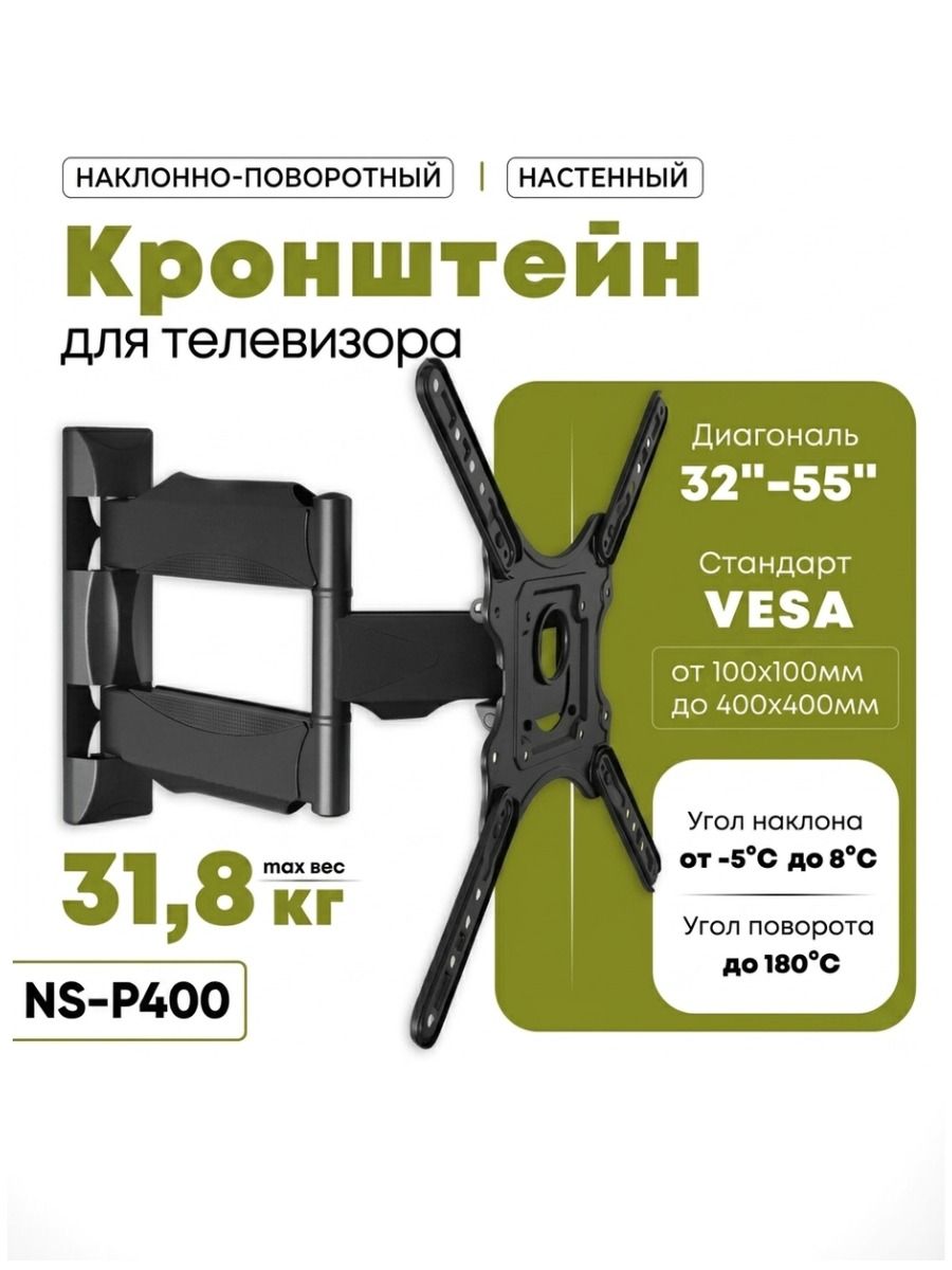 Кронштейн для телевизора настенный поворотно - наклонный 32-65 дюймов для VESA 100, настенное крепление для телевизора,