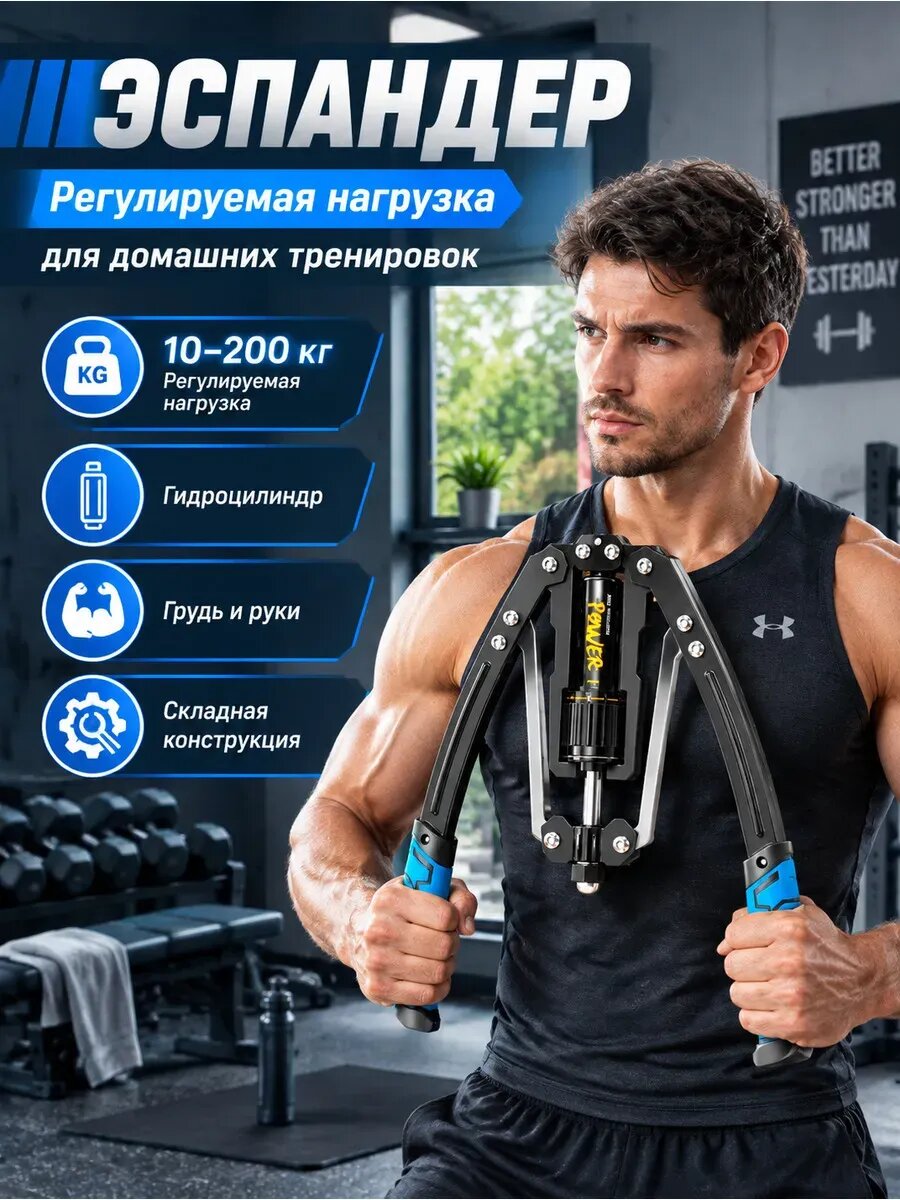 Гидравлический эспандер для рук/груди 10-200кг