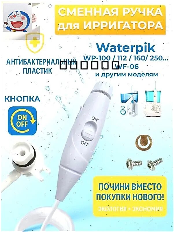Ручка для ирригатора1