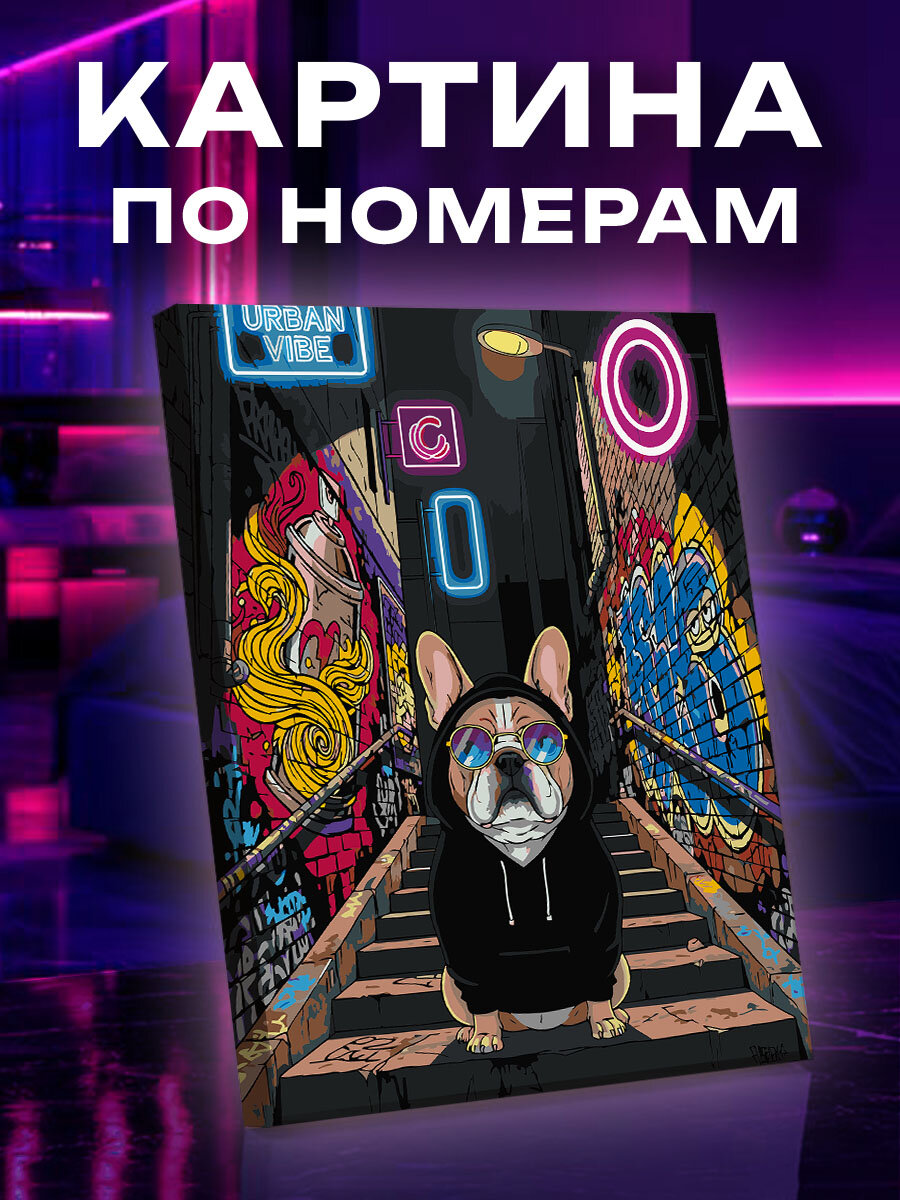 Картина по номерам Собака