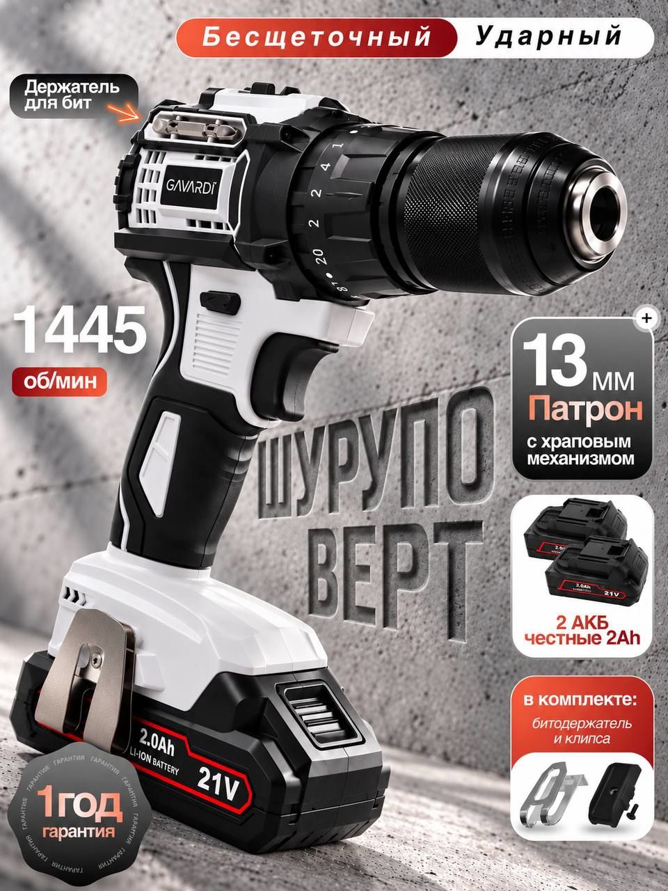 Шуруповерт аккумуляторный Gavardi бесщеточный ударный 45Hm 21V 2 АКБ 2Ач