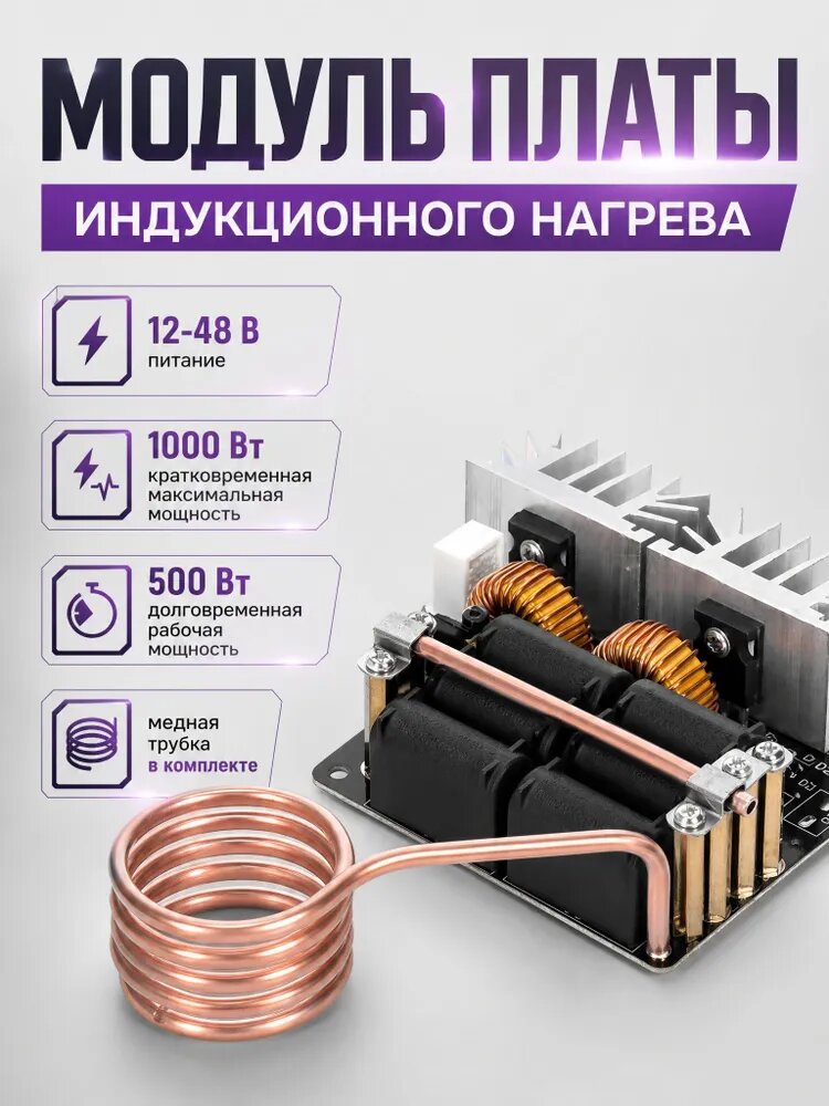 Плата индукционного нагрева Induxon ZVS QR-1000, модуль 1000 Вт