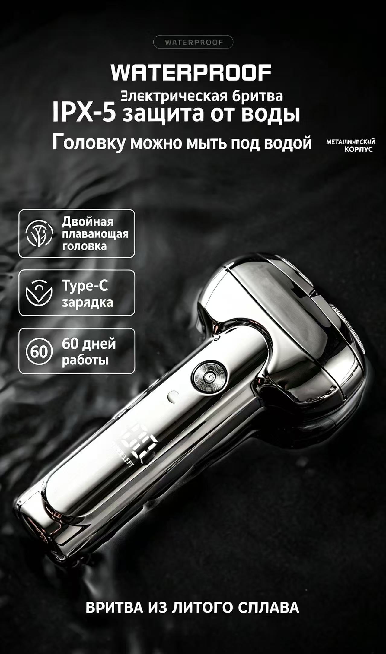 Электрическая бритва мужская портативВ комплекте два лезвияная мини с плавающими головками и зарядкой, серебристый