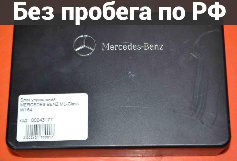 Блок Управления Автомобильный с пробегом MERCEDES ML-CLASS