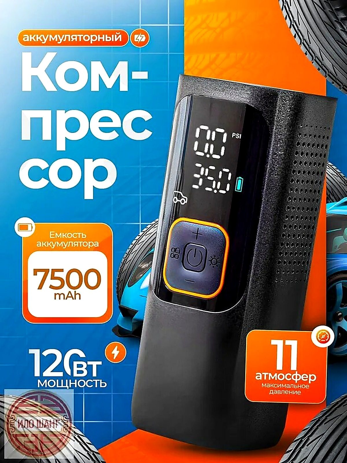 Компрессор автомобильный, 120 Вт, 30 л/мин