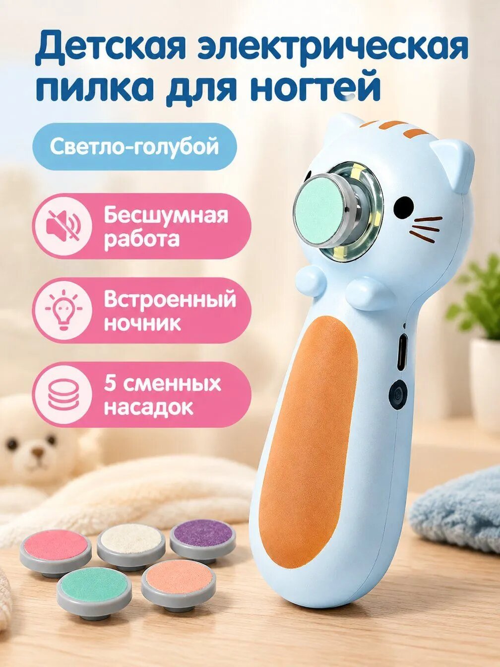Электрическая пилка для ногтей детская кошка, USB‑зарядка, с подсветкой, 5 сменных насадок, бесшумная для новорожденных