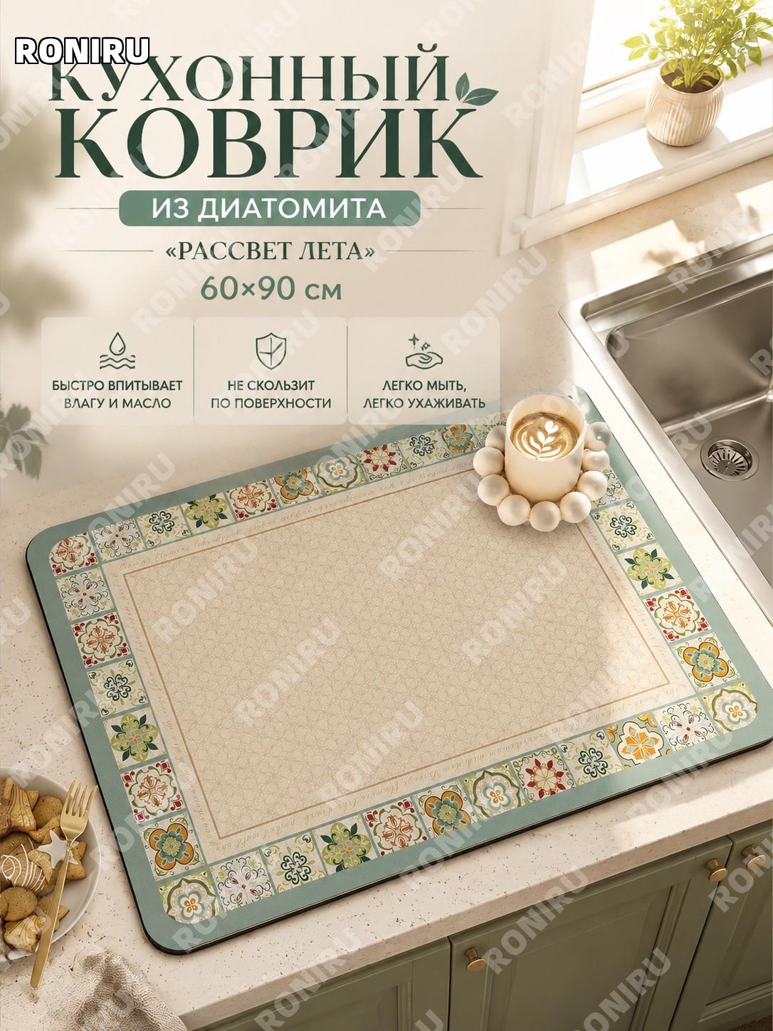 Кухонный коврик из диатомовой грязи 晨雾之夏 60×90 см для столешницы, впитывающий мат с рисунком плитки ретро стиль
