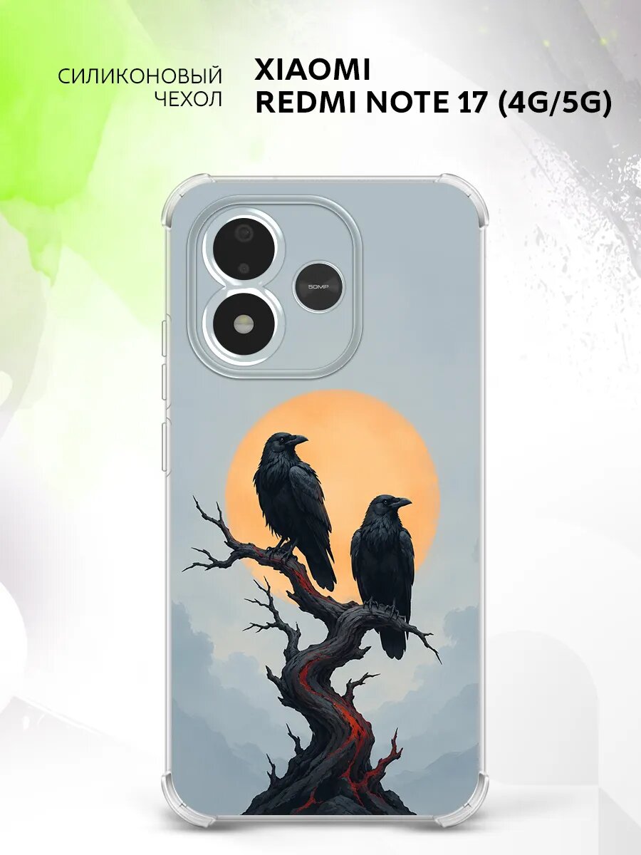 Чехол на Xiaomi Redmi Note 17 (4G/5G), Сяоми Редми Ноте 17 (4Джи/5Джи), защита углов, с принтом