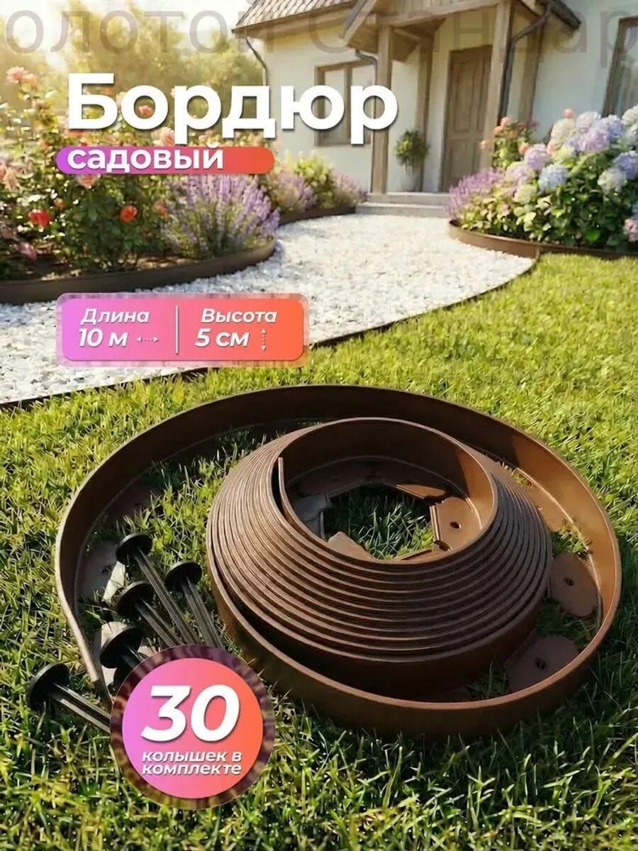 Бордюр садовый коричневый 10 м, высота 5 см, ширина 4.2 см, ПВХ, с 30 крепежами