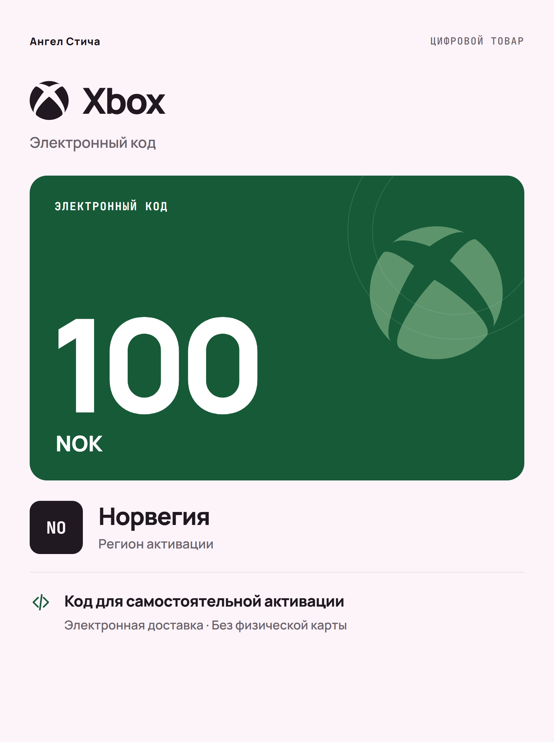 Подарочная карта Xbox NOK 100, Норвегия — цифровой код пополнения баланса