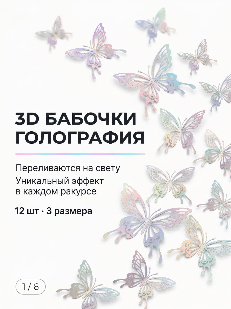 3Д Бабочки декоративные