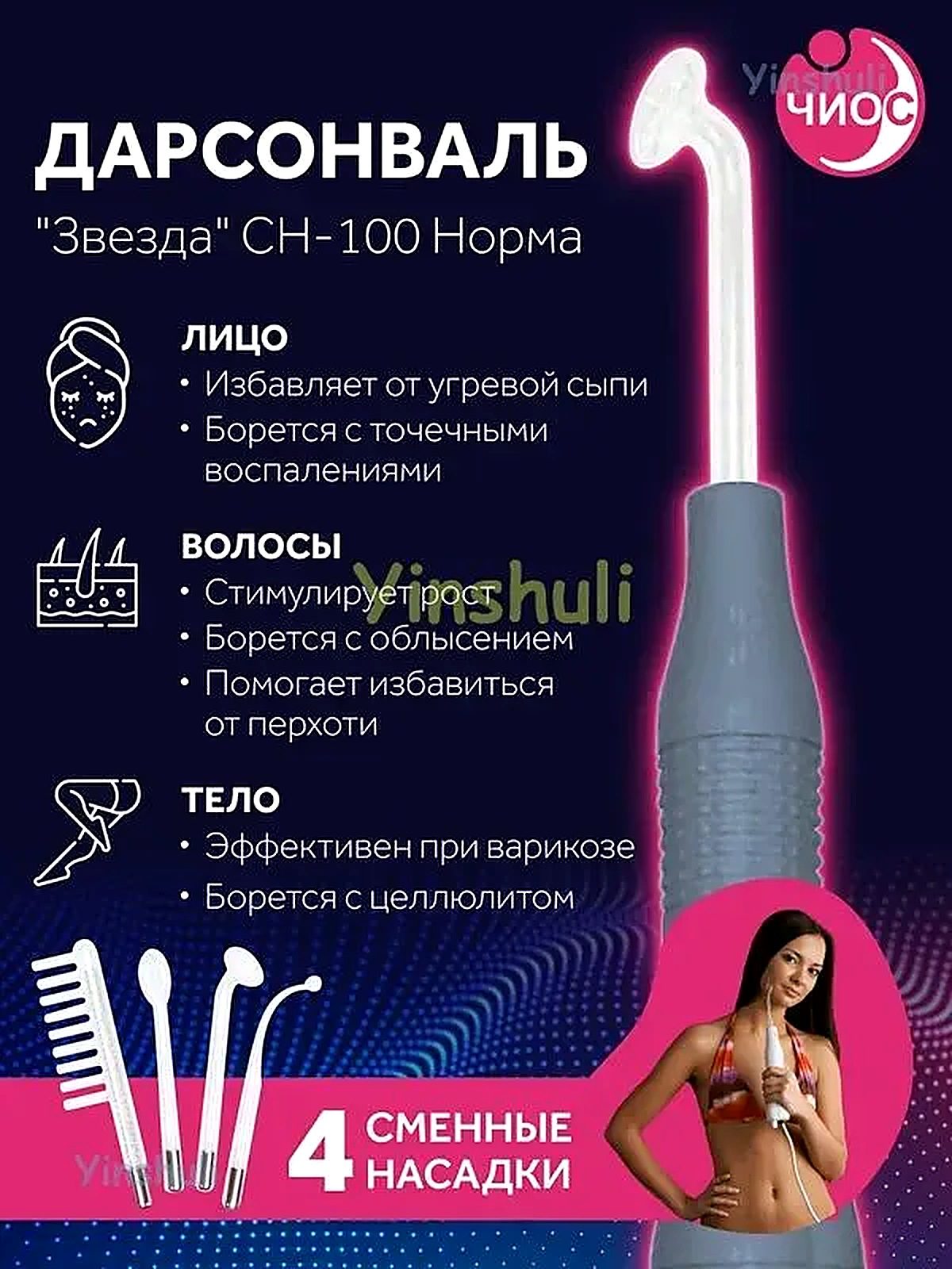 Дарсонваль