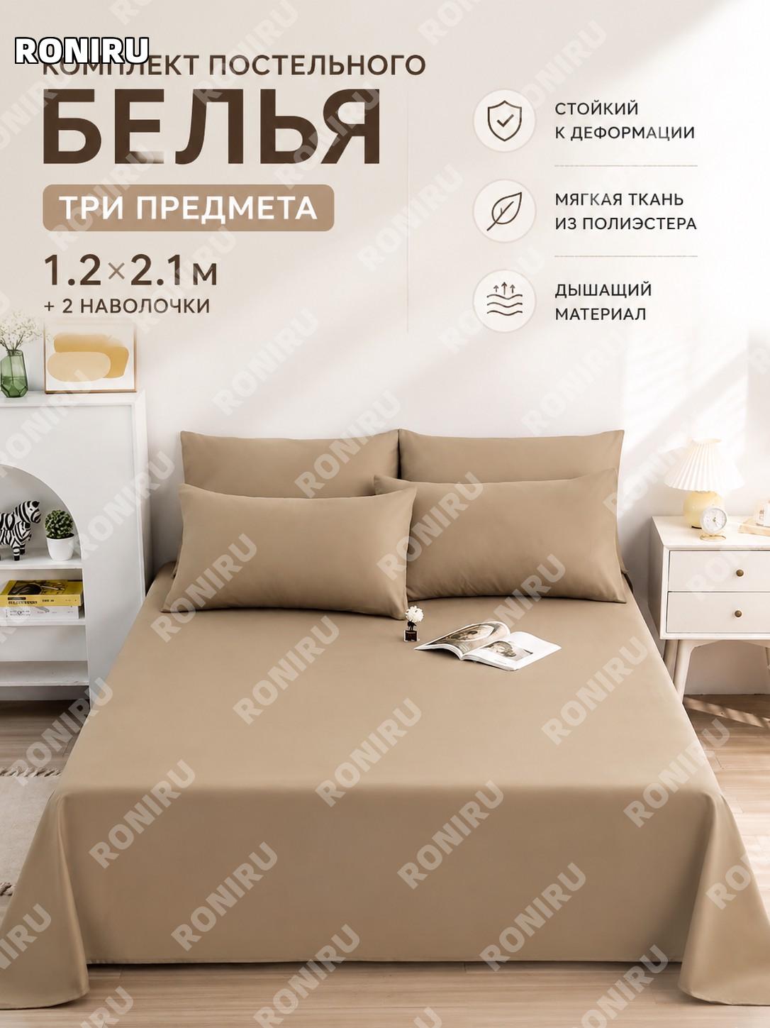 Комплект постельного белья с простыней 1,2×2,1 м, 3 предмета, каки, детская версия A антибактериальная для малышей