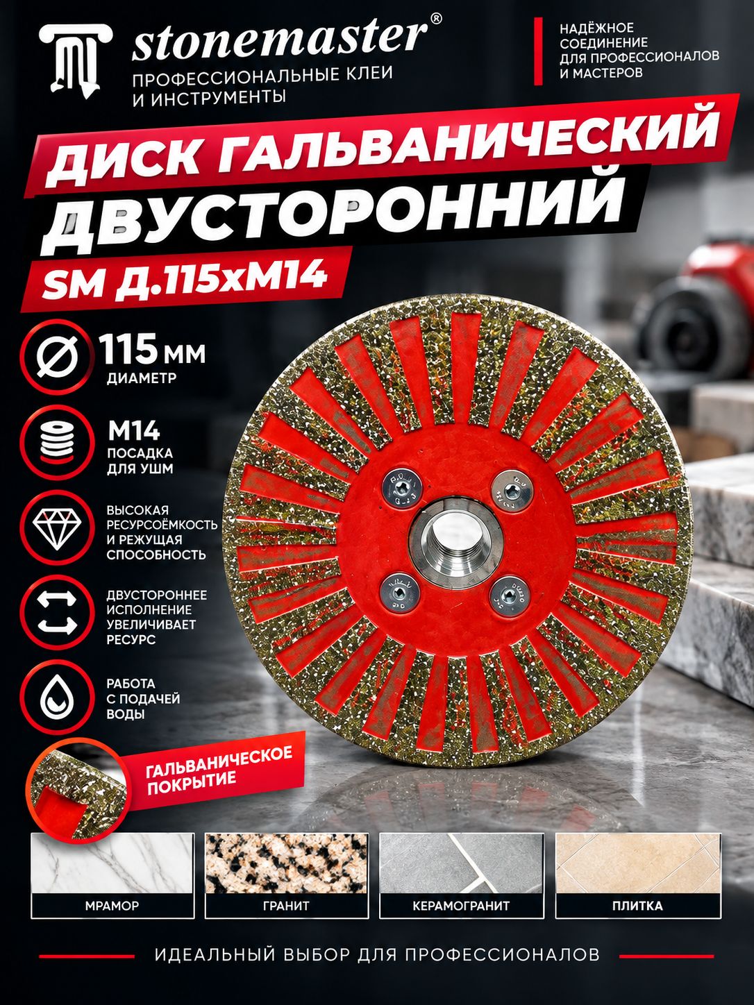 Диск гальванический двусторонний SM Д.115xM14